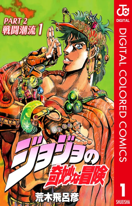 Battle Tendency Cover Image
