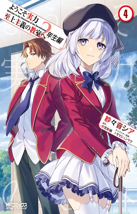 Classroom of the Elite - 2nd Year Cover Image