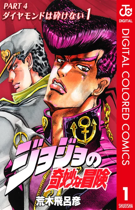 Diamond Is Unbreakable Cover Image