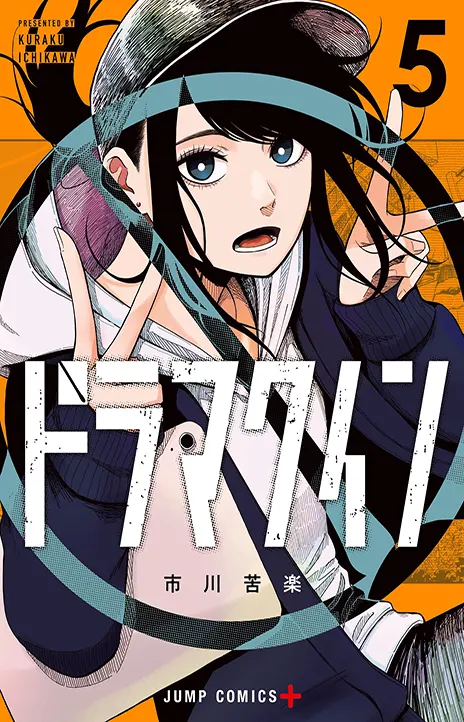 Drama Queen Cover Image