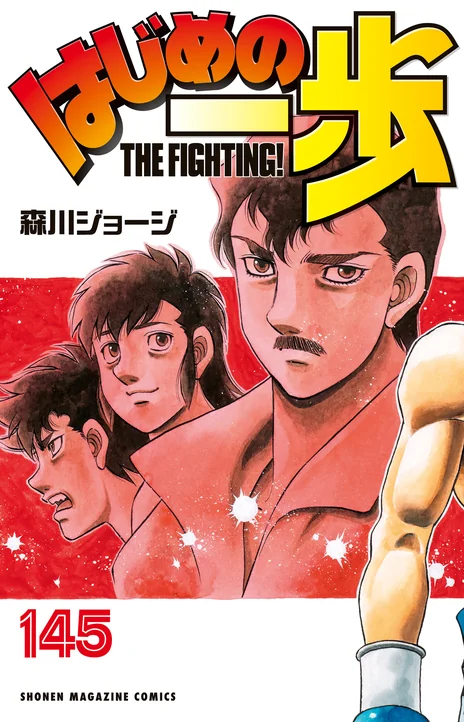Hajime no Ippo Cover Image