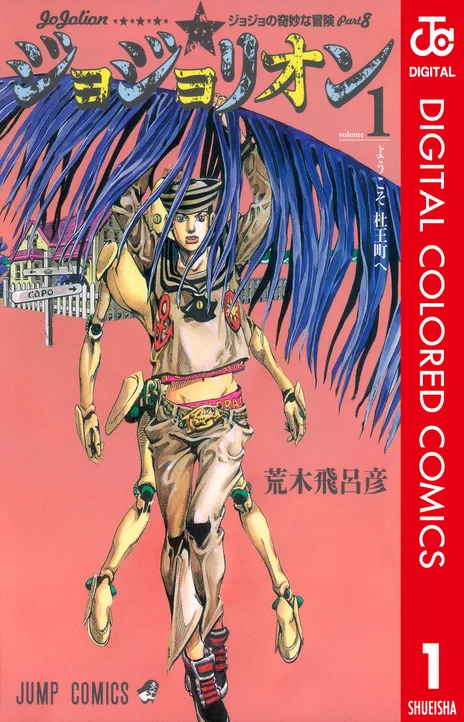 JoJolion Cover Image