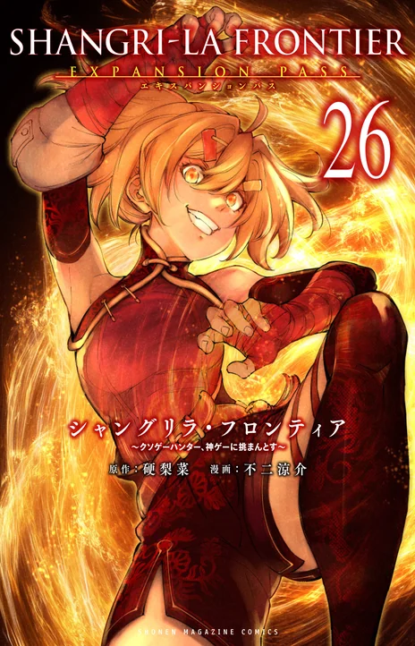 Shangri La Frontier ES Cover Image