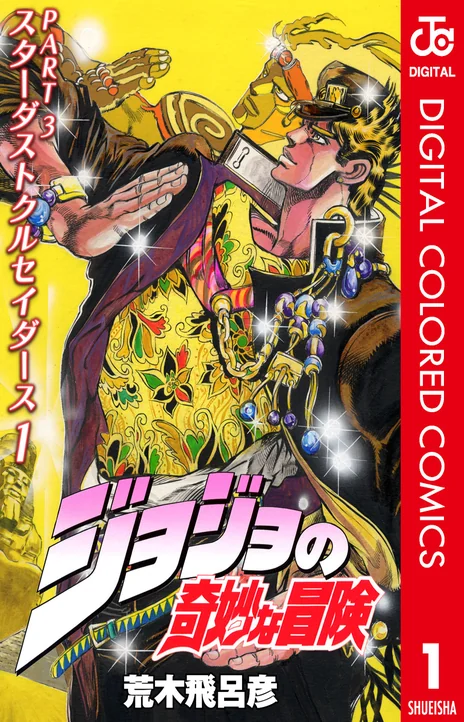 Stardust Crusaders Cover Image