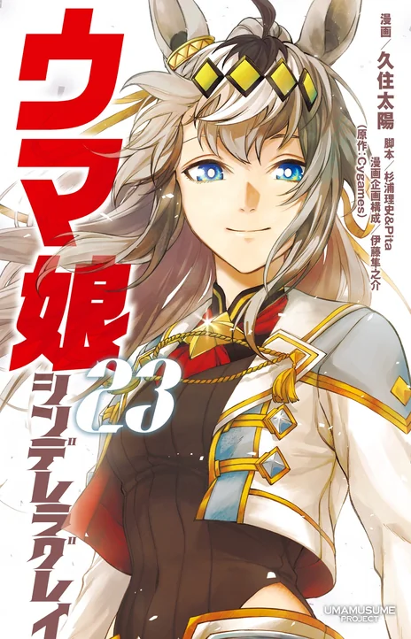 Uma Musume Cinderella Gray Cover Image